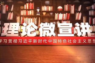 前球员：孔蒂能带尤文取得成功&不建议他执教米兰 巴黎应选劳塔罗